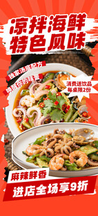 捞汁海鲜