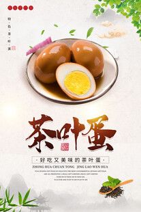 茶叶蛋海报