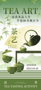 茶艺
