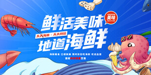 海鲜海报