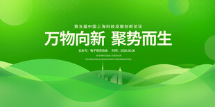 绿色会议背景