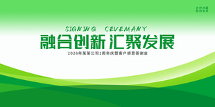 绿色会议背景