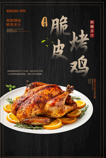 脆皮烤鸡