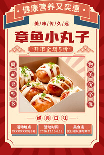 章鱼小丸子