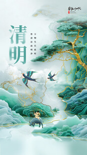 清明节海报