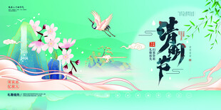 清明节展板