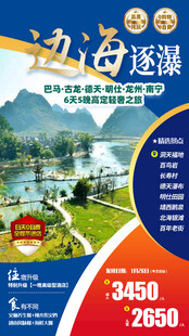 山水旅游海报
