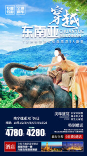 泰国旅游海报