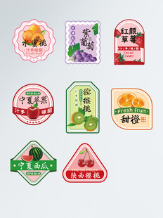多样水果标签贴纸展示