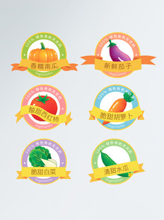 多彩蔬菜主题徽章设计