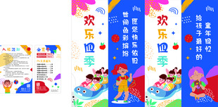 儿童乐园主题设计 