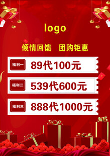 年终促销超值购物优惠活动