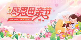 感恩母亲节温馨插画场景
