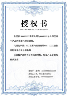 授权书