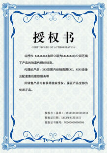 授权书