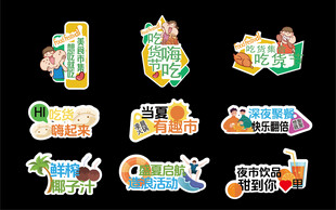 多彩卡通风格游戏标签