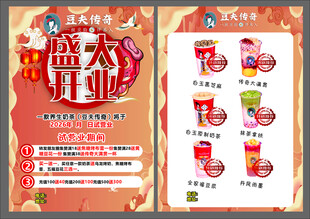 豆乳传奇开业宣传单