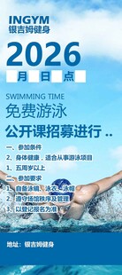 2026年游泳赛事宣传海报  