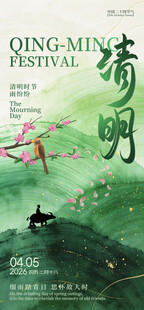 清明海报