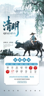 清明放假通知