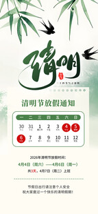 清明放假通知