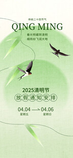 清明放假通知