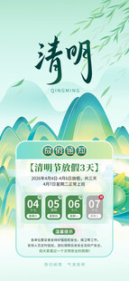 清明放假通知