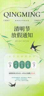 清明放假通知