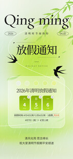 清明放假通知