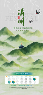 清明放假通知