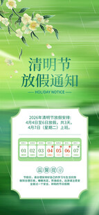 清明放假通知
