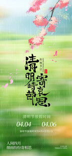 清明放假通知