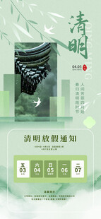 清明放假通知
