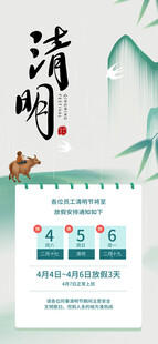 清明放假通知 