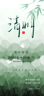 清明放假通知