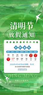 清明放假通知