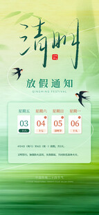 清明放假通知