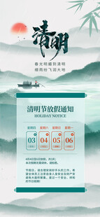 清明放假通知