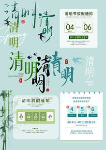 清明放假通知素材