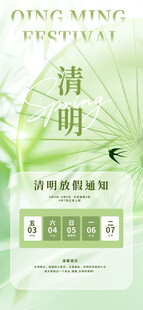清明放假通知