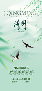清明放假通知