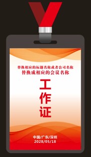 红色渐变工作证模板