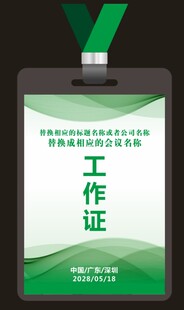 绿色简约工作证设计模板