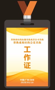 简约风格工作证设计模板