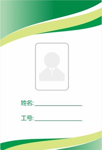 员工工牌模板