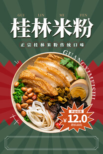 桂林米粉