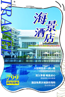 民宿海报