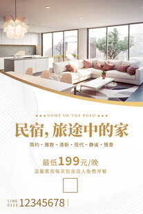 民宿海报