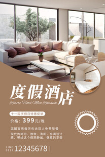 民宿海报
