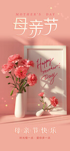 母亲节